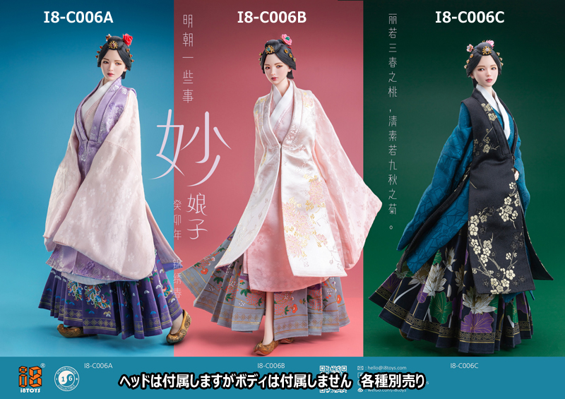 【i8TOYS】I8-C006 A/B/C The Chinese Ming dynasty clothing Something about the Ming dynasty Lady Mia