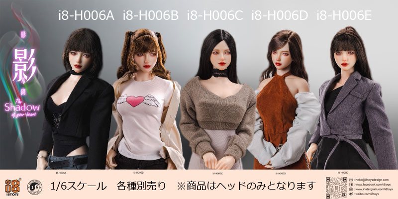 【i8TOYS】i8-H006 A B C D E The Shadow of Your Heart 影 眼球可動 1/6スケール 植毛 女性ヘッド