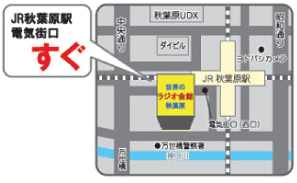 宇宙船　秋葉原ラジオ会館店