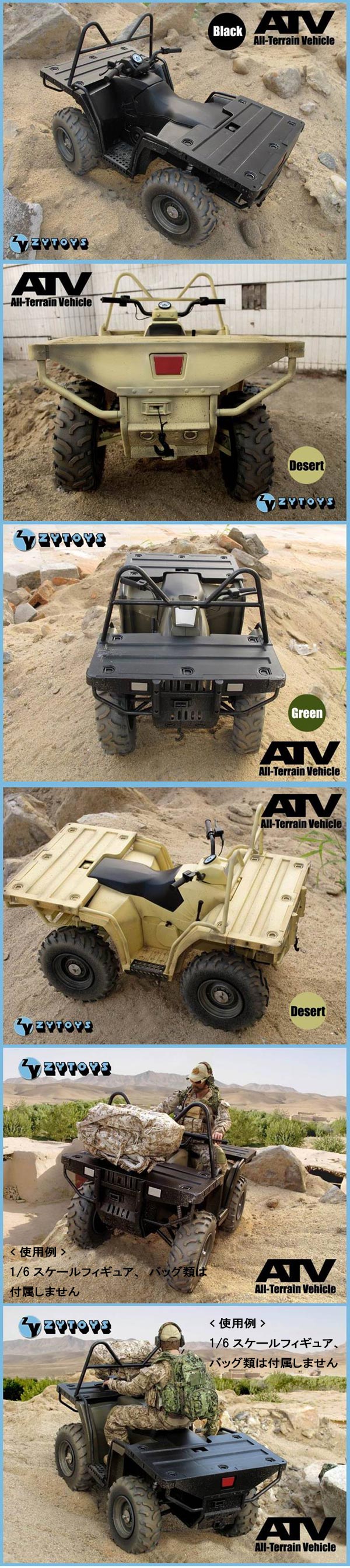 【ZYTOYS】ATV All Terrain Vehicle 1/6 4輪バギー 全地形型車両